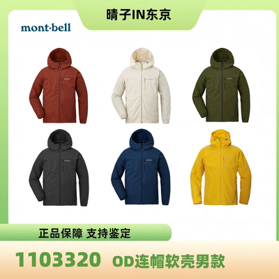 montbell户外防风夹克外套