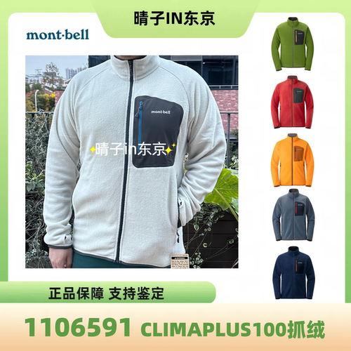 日本montbell男款秋冬抓绒外套