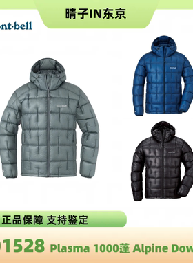 日本montbell 秋冬男款灰鹅绒1000蓬轻量保暖连帽羽绒服1101528