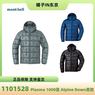 日本montbell 秋冬男款灰鹅绒1000蓬轻量保暖连帽羽绒服1101528