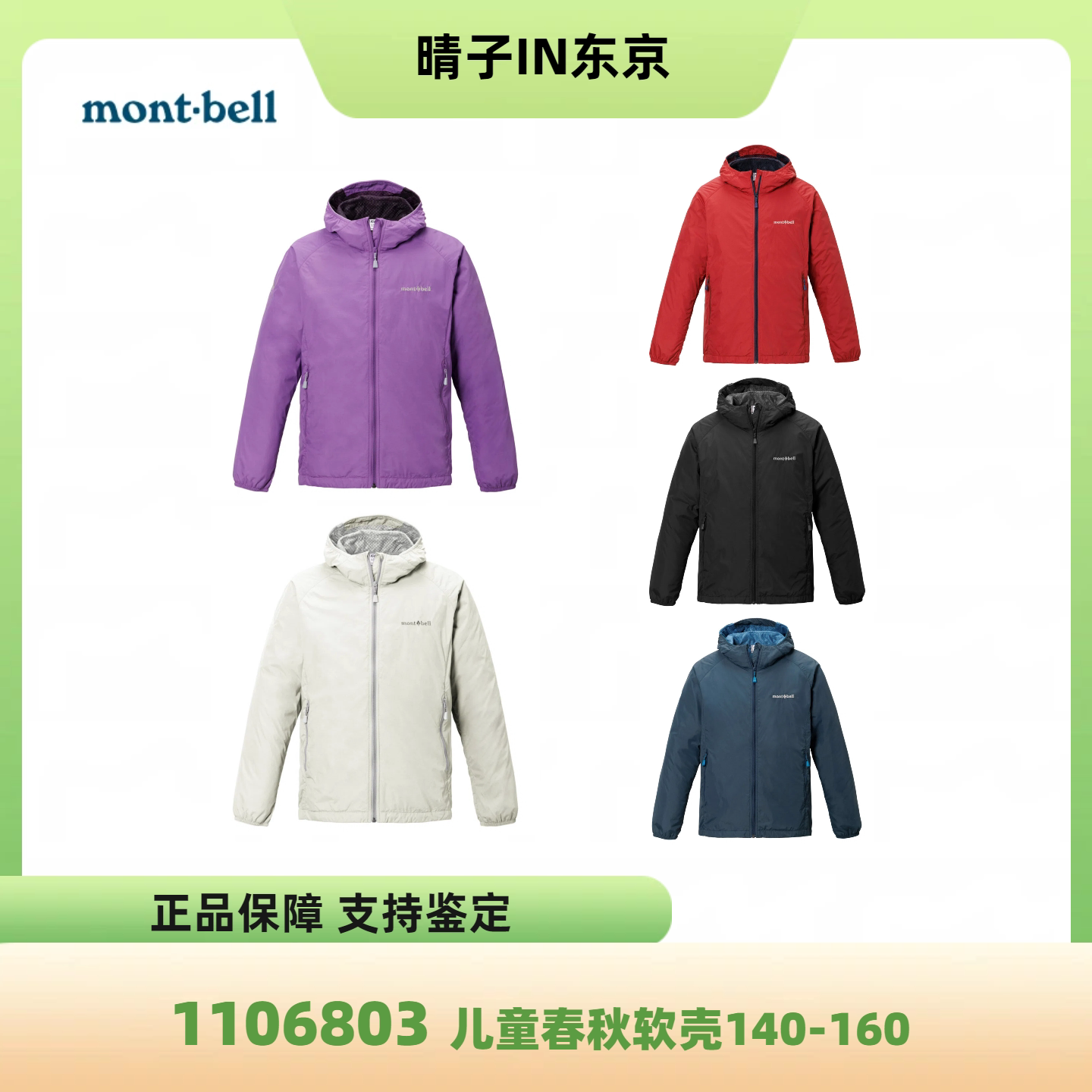 mont·bell儿童软壳衣连帽防风夹克春秋户外运动外套1106803