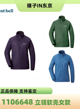 montbell户外女款软壳衣