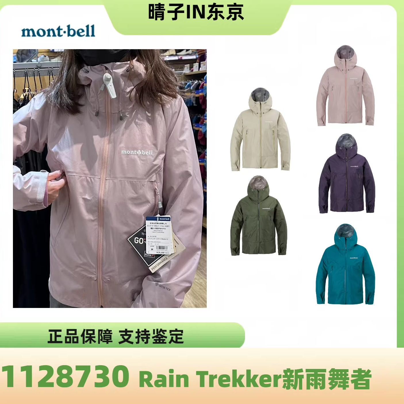 montbell雨舞者女款冲锋衣gtx