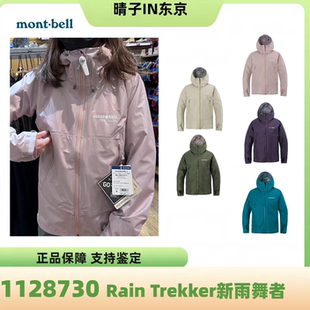 montbell新版雨舞者登山徒步户外防风防水gtx冲锋衣女款1128730