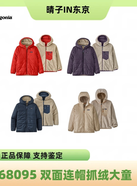 日本采购Patagonia Lady Freddie双面连帽抓绒保暖外套大童68095