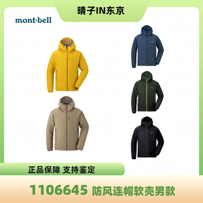 春秋软壳男款防风防泼水montbell