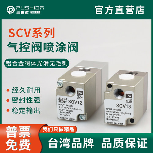 SMC型涂料阀SCV12-00-02气控阀
