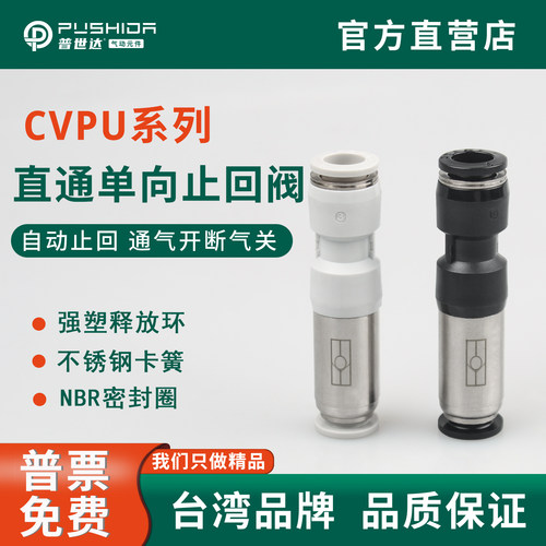 CVPU气动单向逆止回阀快插直通