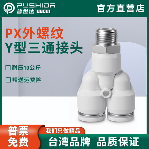 Y型三通外螺纹白色接头
