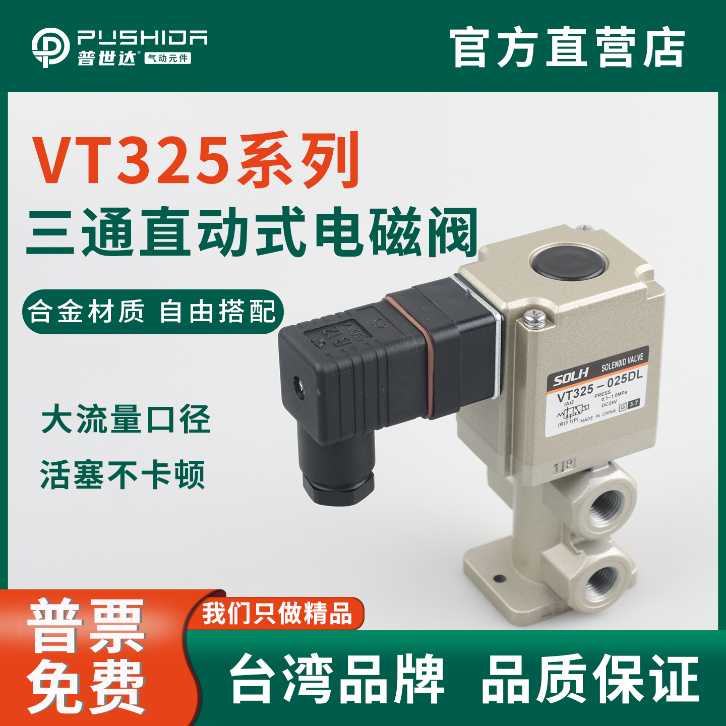 SMC型三通直式电磁阀VT325-035G