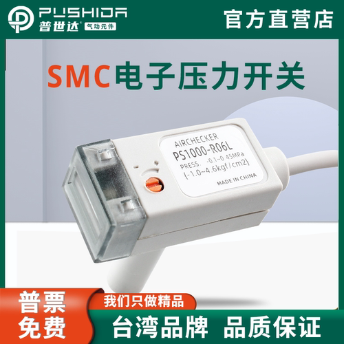 SMC电子压力开关普世达质量好