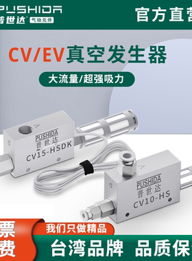 真空发生器EV大吸力强CV-10/15/20/25HSCK大吸力大流量真空阀CV30