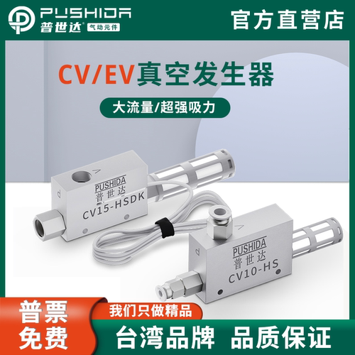 普世达CV真空发生大流量吸力强