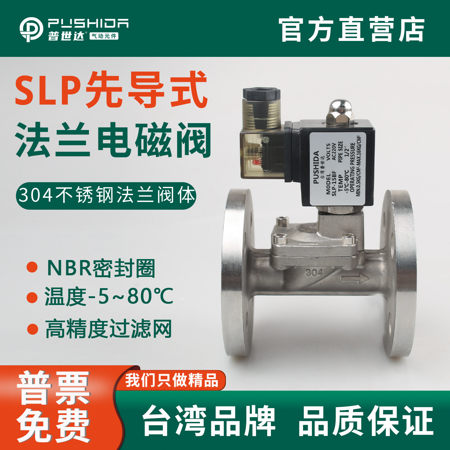 不锈钢常闭式电磁阀法兰电磁阀水阀2W-150-15BF SLP-20BF25