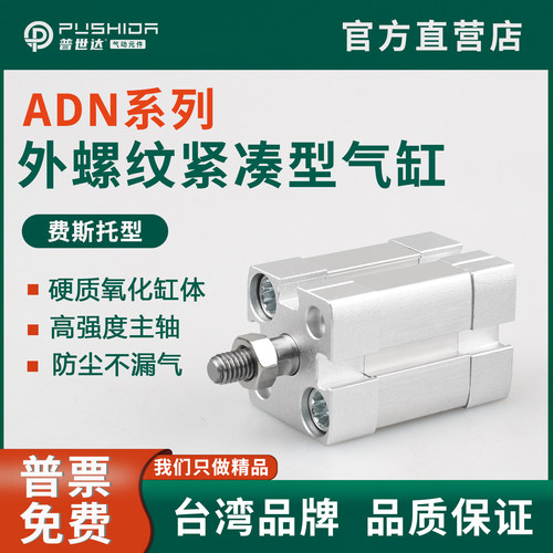 普世达费斯托型外螺纹磁性气缸
