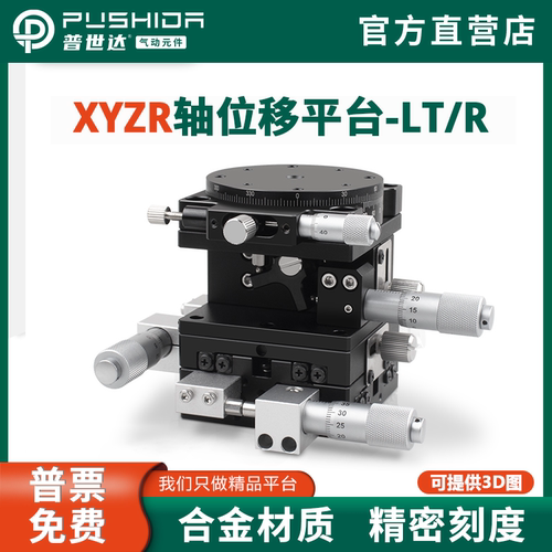 XYZ轴旋转光学位移平台