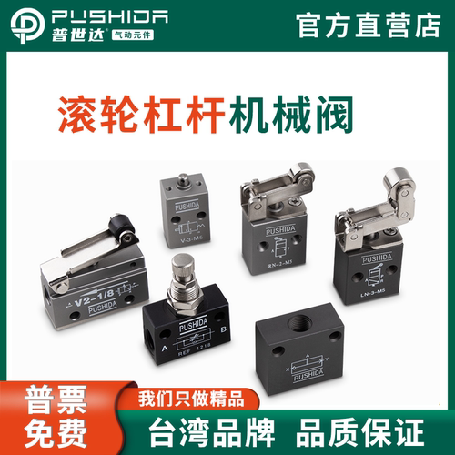 普世达滚轮杠杆式机械阀梭气阀