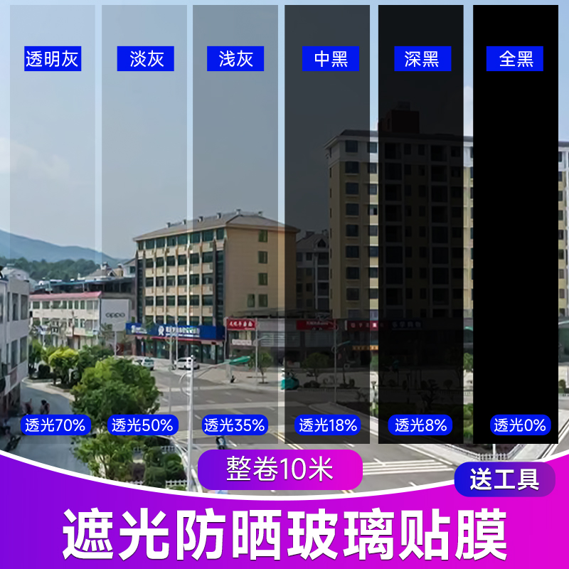 整卷隔热膜窗户防晒膜黑色灰色遮光膜双向店铺门面落地玻璃贴膜