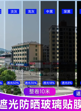 整卷隔热膜窗户防晒膜黑色灰色遮光膜双向店铺门面落地玻璃贴膜