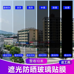 整卷隔热膜窗户防晒膜黑色灰色遮光膜双向店铺门面落地玻璃贴膜