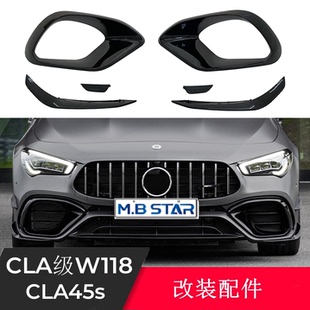 适用奔驰CLA45 AMG C118 2020+ 前杠前风刀风口空力套件风刀改装
