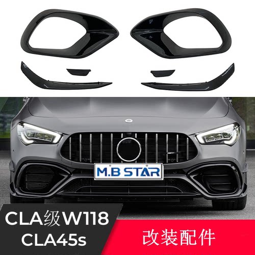 适用奔驰CLA45 AMG C118 2020+ 前杠前风刀风口空力套件风刀改装