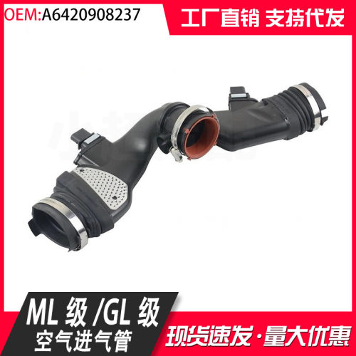 适用于奔驰ML/GL级汽车进气管 空气通道A6420908237