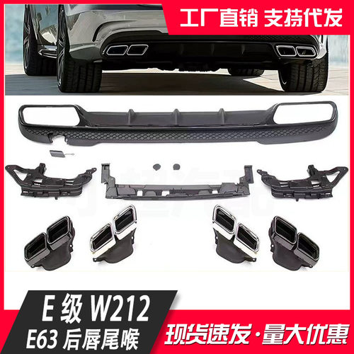 适用于2014-2016奔驰E级W212改装E300 AMG E63尾唇尾喉后扰流套件