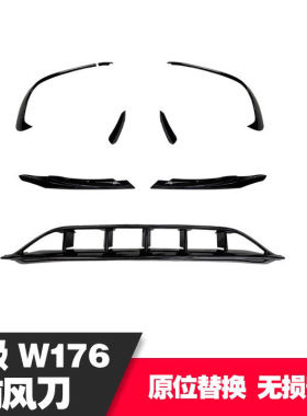 适用于奔驰A级W176 2016-2018前杠包围前唇风刀A45前风刀改装