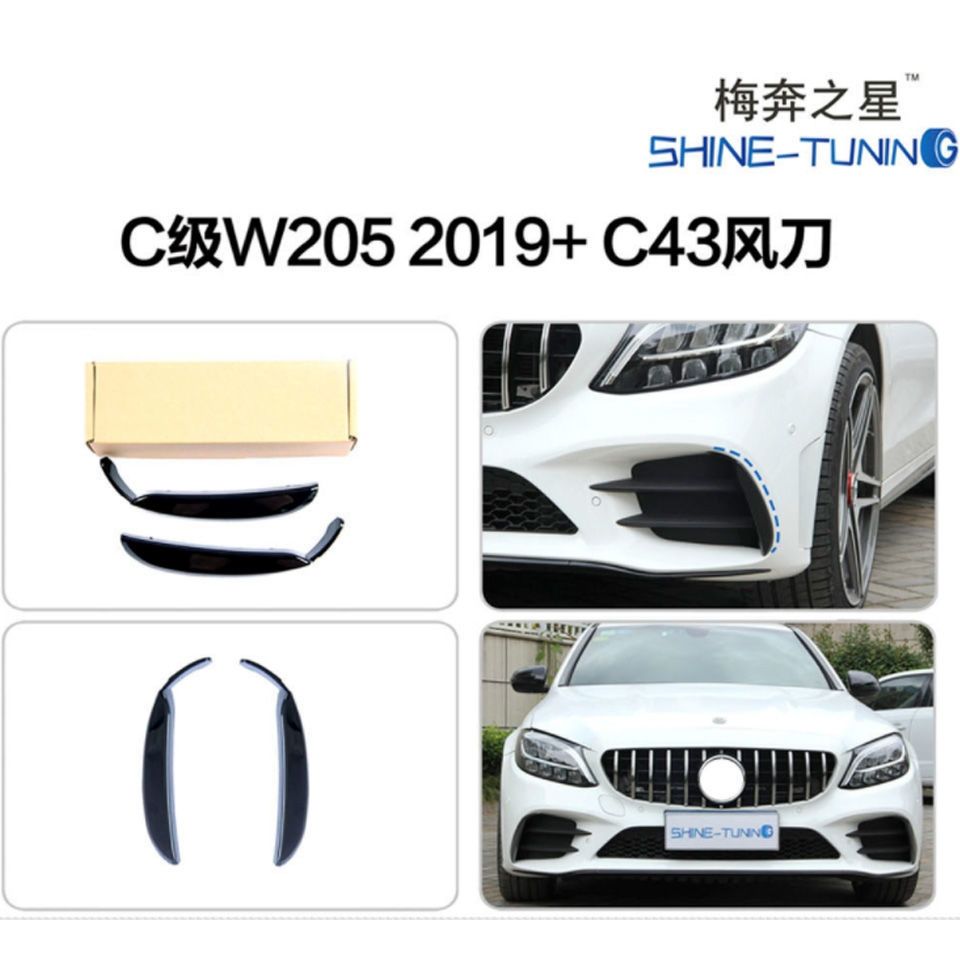 适用于奔驰C级W205 C43改装前杠风刀运动组合