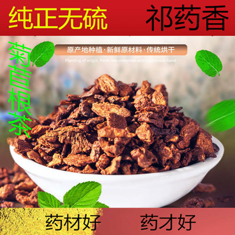 祁包邮黄茶根菊苣根菊兰根苦苣