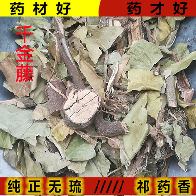 祁药香包邮中药材 千金藤 金线吊乌龟 金线钓乌龟 山乌龟 500克