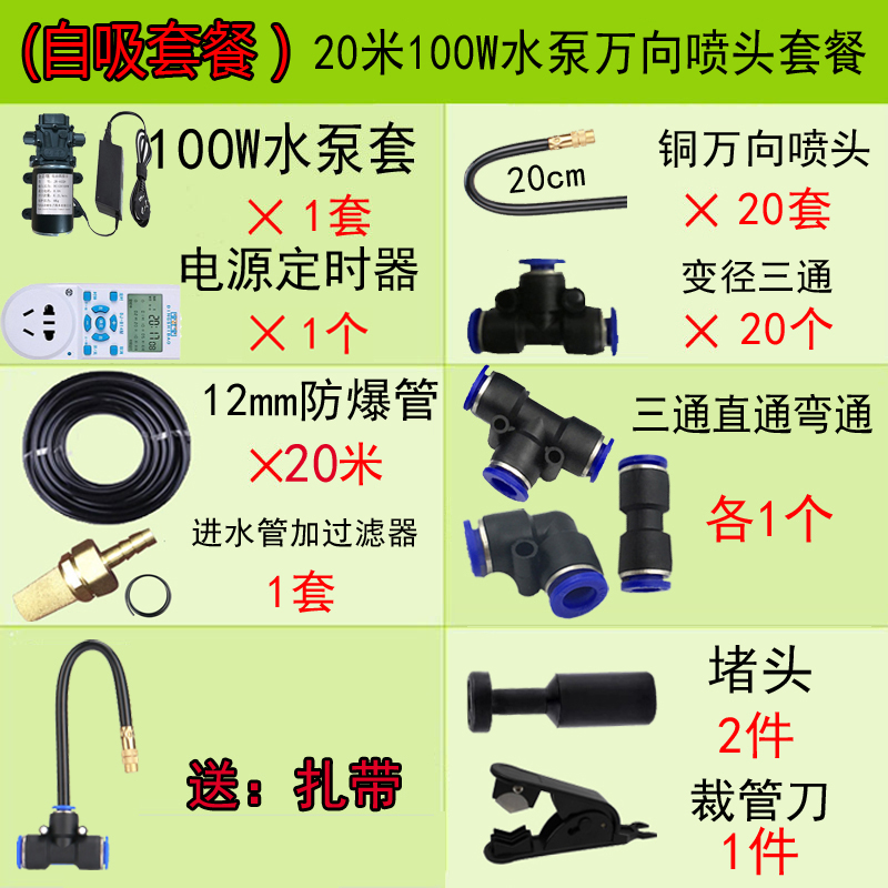 销水泵自动浇花器降温喷雾浇水雾化喷头铜微喷喷雾定时水管喷淋厂