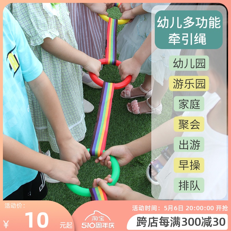 幼儿园防走失排队牵引绳