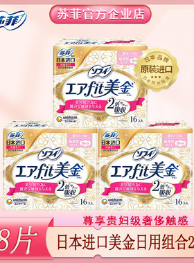 苏菲日本原装进口美金系列卫生巾女日用无香260mm姨妈巾组合装3包