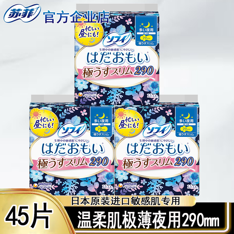 苏菲卫生巾敏感肌肤温柔肌极薄