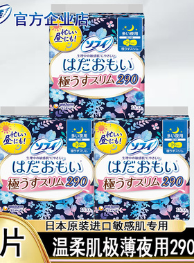日本原装进口尤妮佳苏菲卫生巾敏感肌肤温柔肌极薄夜用女290m45片