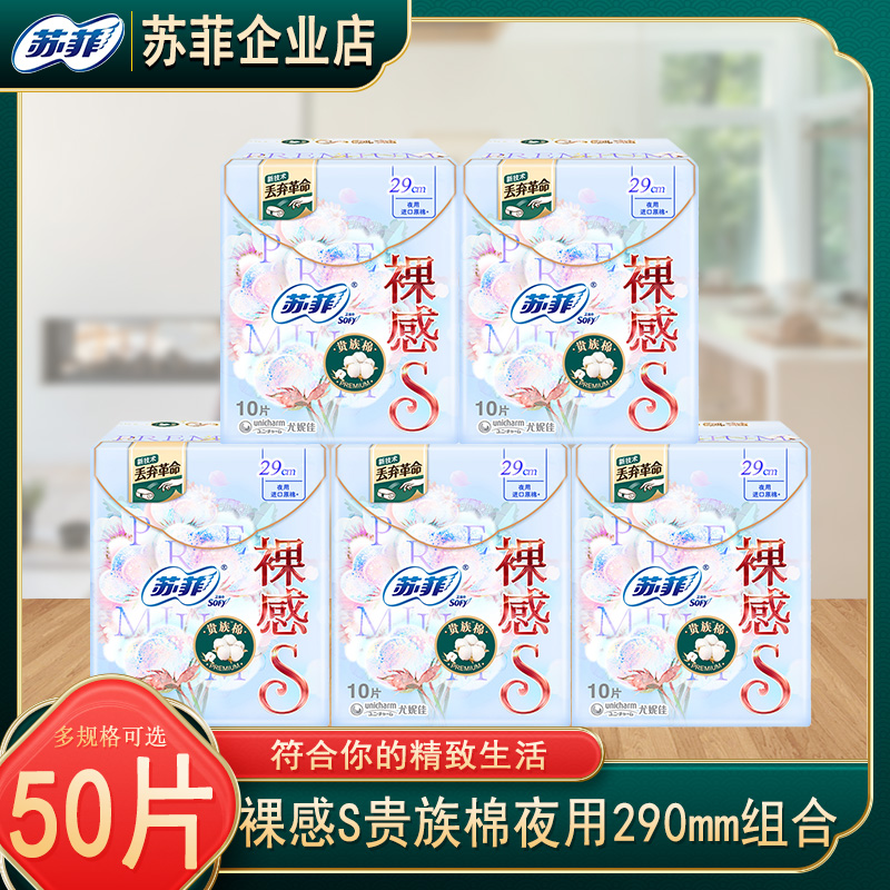 苏菲卫生巾女贵族棉裸感S夜用290mm量多姨妈巾护翼50片官网