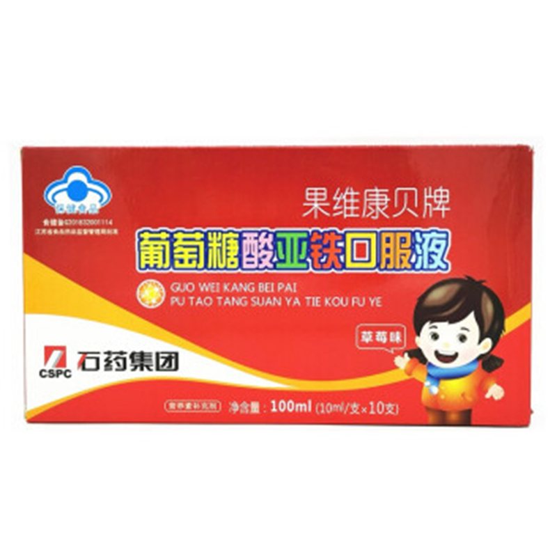石药 果维康贝牌 葡萄糖酸亚铁口服液 10ml*10支 补充铁儿童