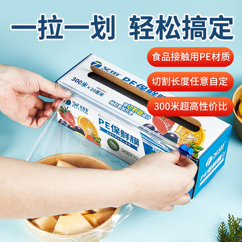 划刀艾田保鲜膜食品级厨房大卷