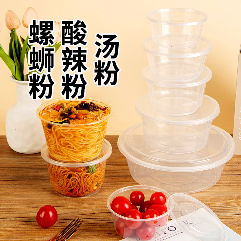 一次性圆碗打包盒圆形带盖子龙虾汤粉面塑料打包注塑碗透明加厚微