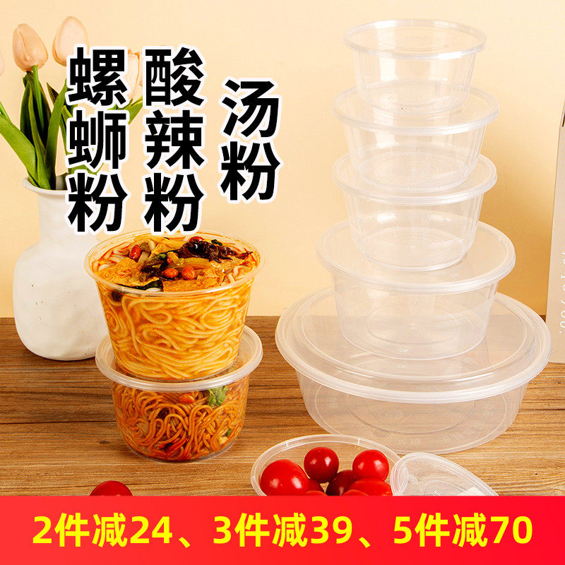 一次性圆碗打包盒圆形龙虾微波粉面汤带注塑打包塑料盖碗加厚透明