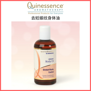英国Q家Quinessence去妊娠纹身体油精油基础油全身按摩修复紧致