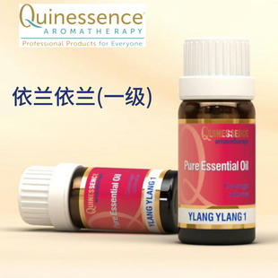英国Q家Quinessence依兰依兰(一级)精油10ml身体护理护发放松降压