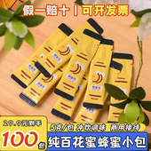 蜂蜜条自然纯百花蜜便携小包装 100包 冲饮调味营养5g 香甜袋装 散装