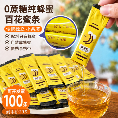 自然纯百花蜜独立小包装5g*100包