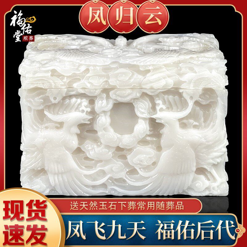 高档阿富汗玉石骨灰盒凤归云男用女款寿盒墓地迁坟棺材殡葬用品32