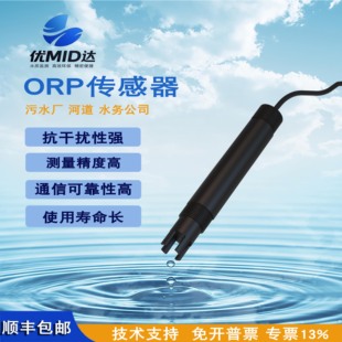 水质ORP监测传感器在线ORP数字电极RS385数字输出