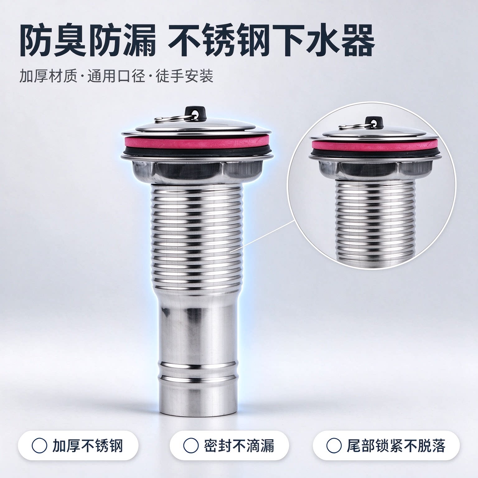 粤芝松不锈钢提拉式下水器