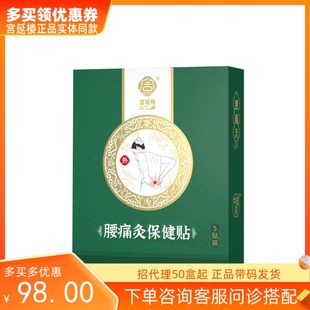 宫延楼腰腿型 腰肌劳损腰间不适 成人腰痛关节痛便携自热中药温灸